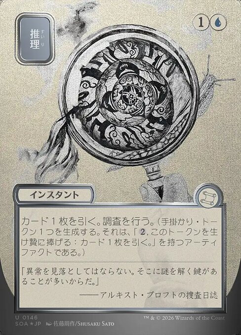 Deduce - Secrets of Strixhaven Mystical Archive - Showcase