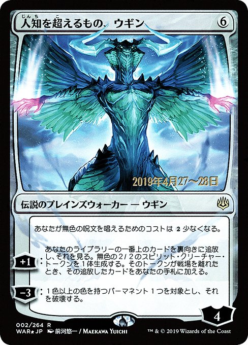 Ugin, the Ineffable - War of the Spark Promos