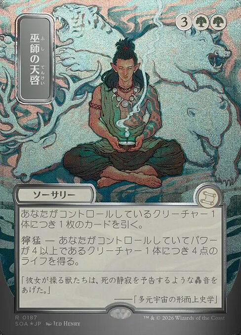 Shamanic Revelation - Secrets of Strixhaven Mystical Archive - Showcase