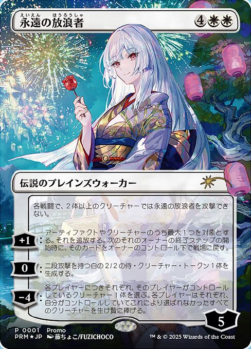 永遠の放浪者 (The Eternal Wanderer) - Wizards Play Network 2026 - Borderless