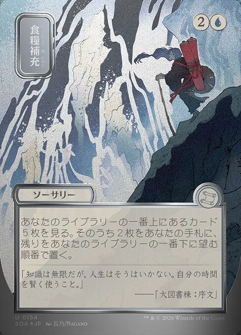 食糧補充 (Stock Up) - Secrets of Strixhaven Mystical Archive - Showcase