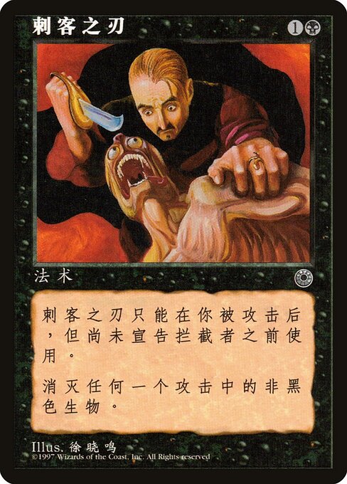 Assassin's Blade - Portal