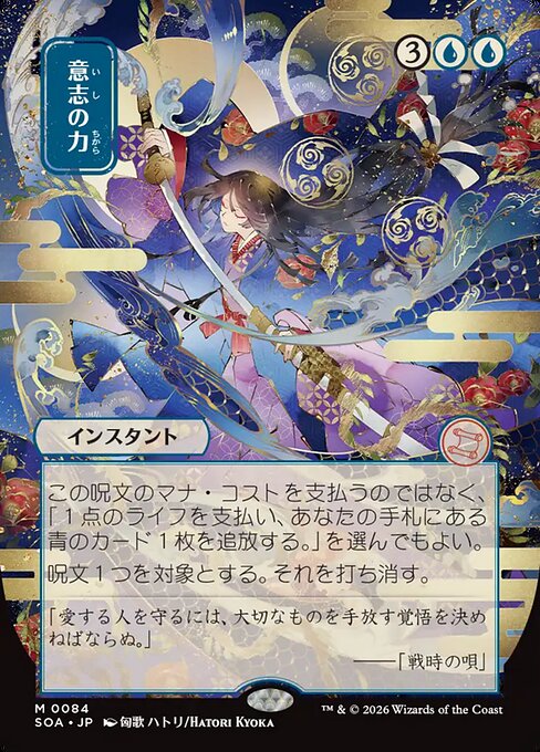 Force of Will - Secrets of Strixhaven Mystical Archive - Showcase