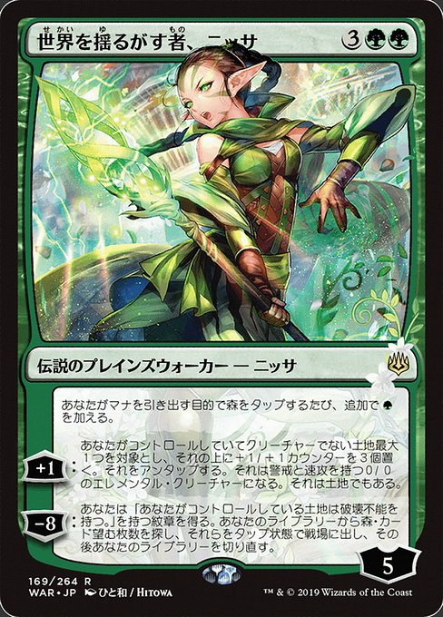 Nissa, Who Shakes the World - War of the Spark