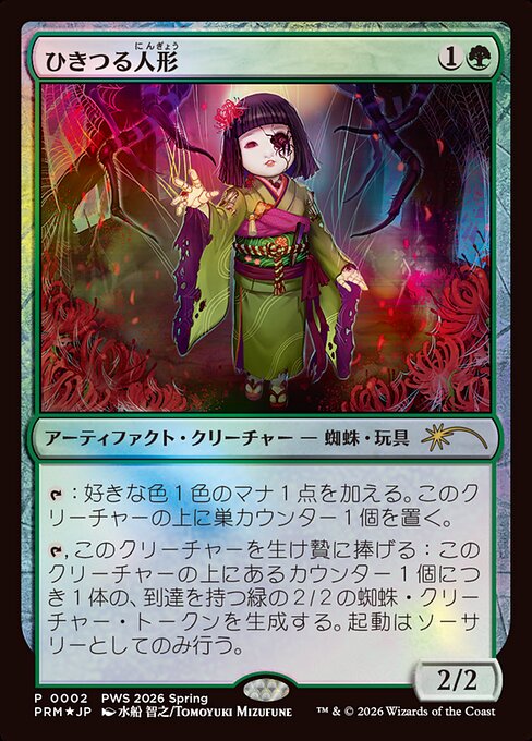 ひきつる人形 (Twitching Doll) - Planeswalker Championship Promos