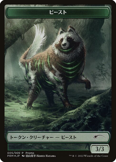 Beast - DMU Japanese Promo Tokens