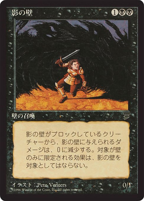 影の壁 (Wall of Shadows) - Chronicles Foreign Black Border