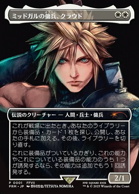 Cloud, Midgar Mercenary - Spotlight Series - Borderless