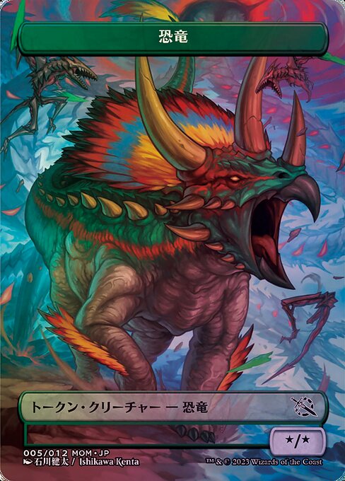 Dinosaur - MOM Japanese Promo Tokens