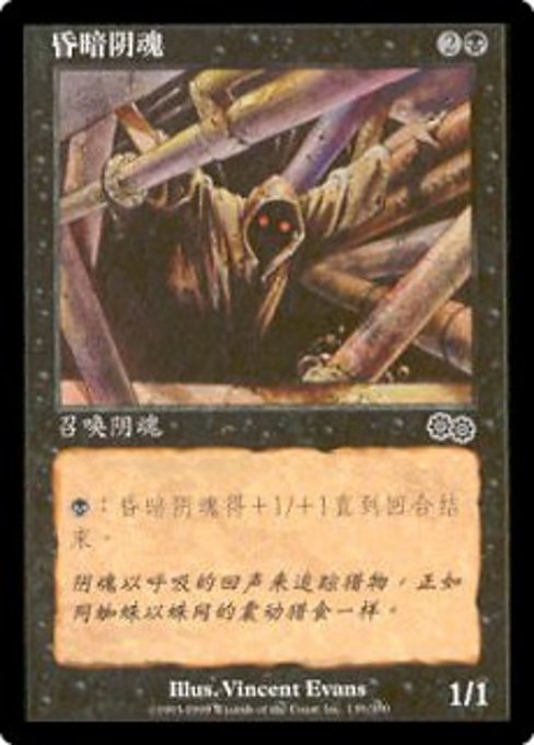 Looming Shade - Urza's Saga