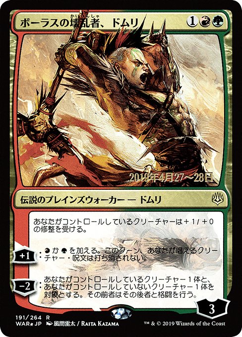 ボーラスの壊乱者、ドムリ (Domri, Anarch of Bolas) - War of the Spark Promos