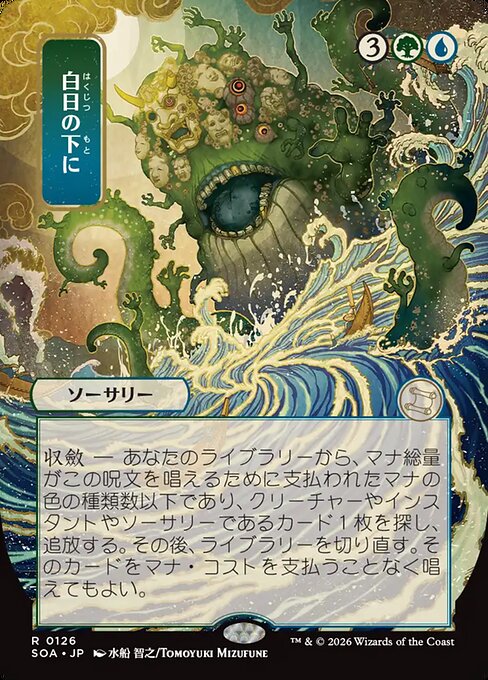 Bring to Light - Secrets of Strixhaven Mystical Archive - Showcase