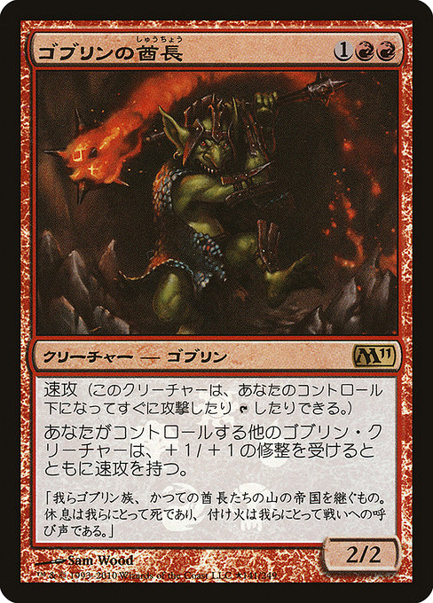 Goblin Chieftain - Resale Promos - Promo Foil