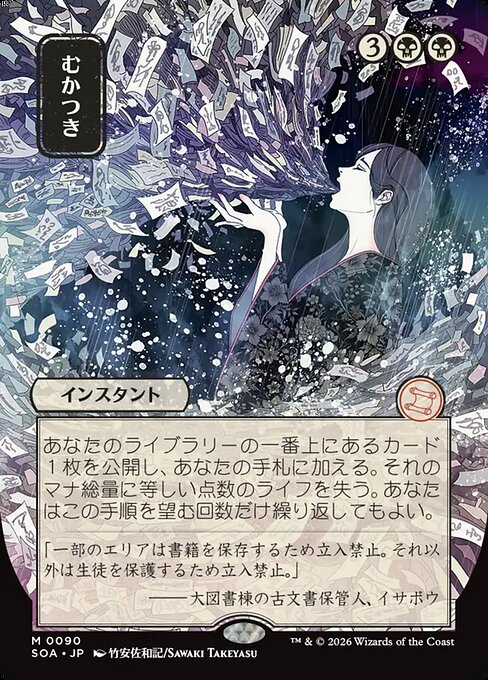 Ad Nauseam - Secrets of Strixhaven Mystical Archive - Showcase