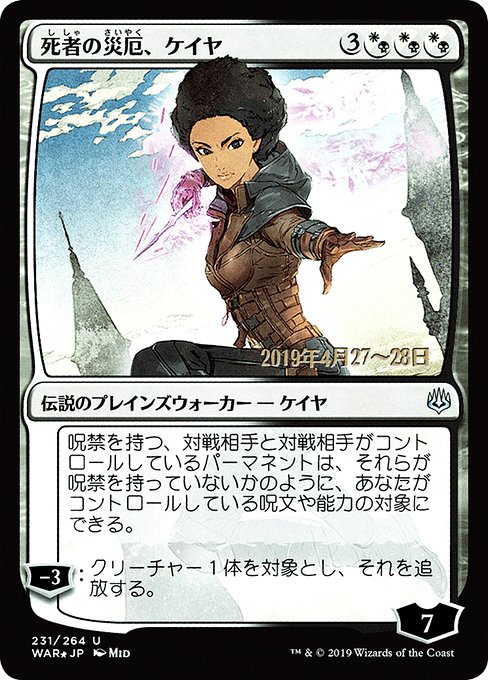 Kaya, Bane of the Dead - War of the Spark Promos