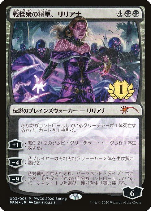 Liliana, Dreadhorde General - Planeswalker Championship Promos - Promo Foil