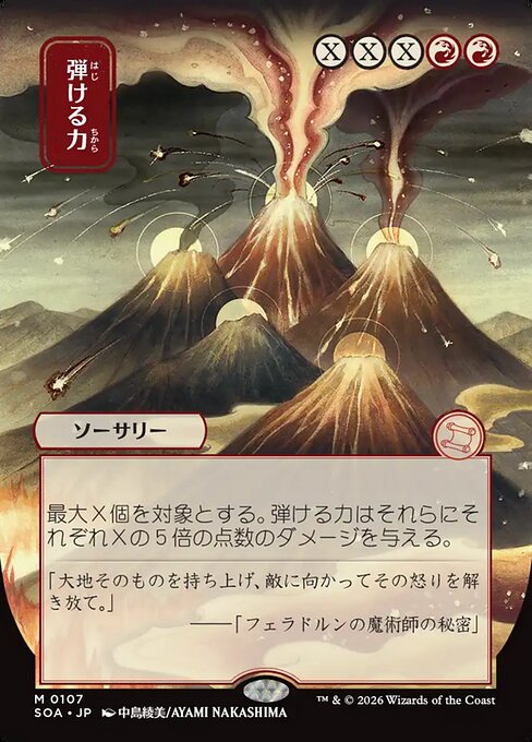 Crackle with Power - Secrets of Strixhaven Mystical Archive - Showcase