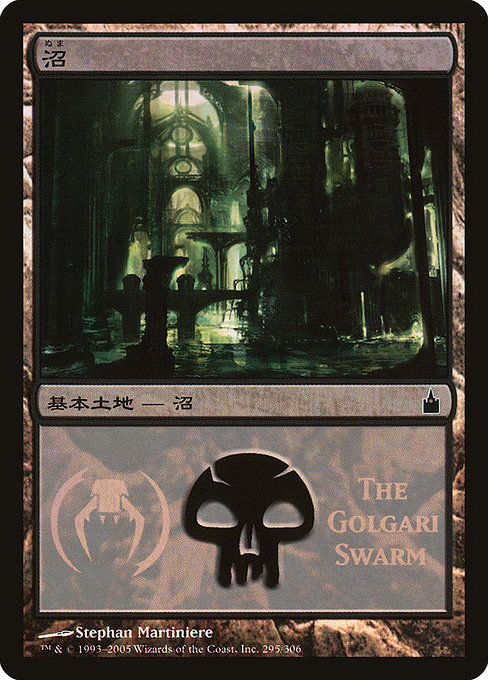 Swamp - Magic Premiere Shop 2005 - Promo Foil