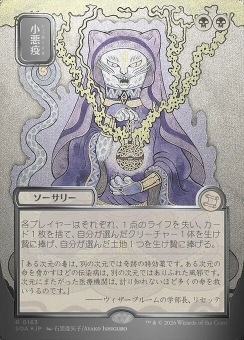 Smallpox - Secrets of Strixhaven Mystical Archive - Showcase