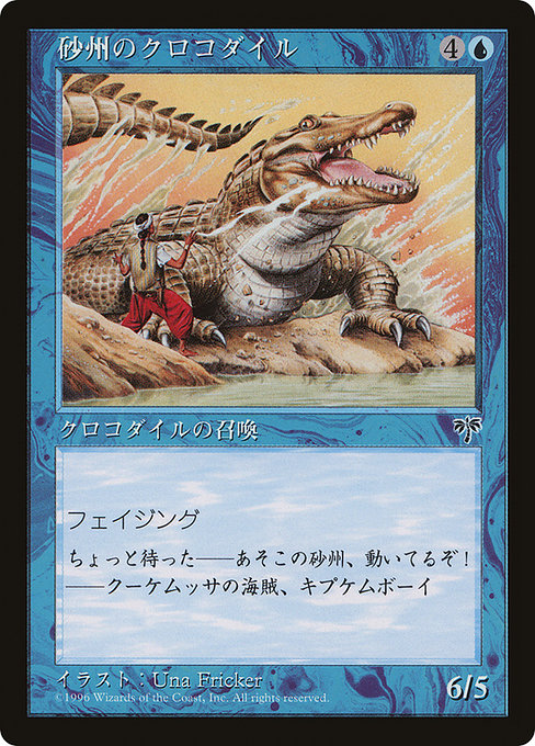 Sandbar Crocodile - Media Inserts