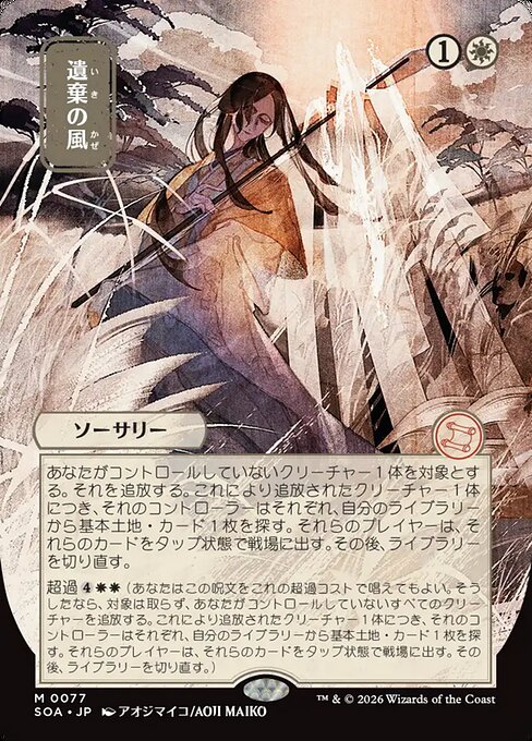 遺棄の風 (Winds of Abandon) - Secrets of Strixhaven Mystical Archive - Showcase