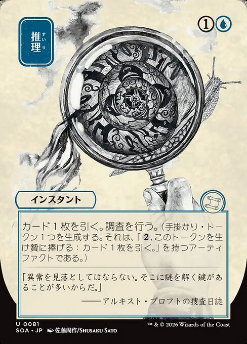 Deduce - Secrets of Strixhaven Mystical Archive - Showcase