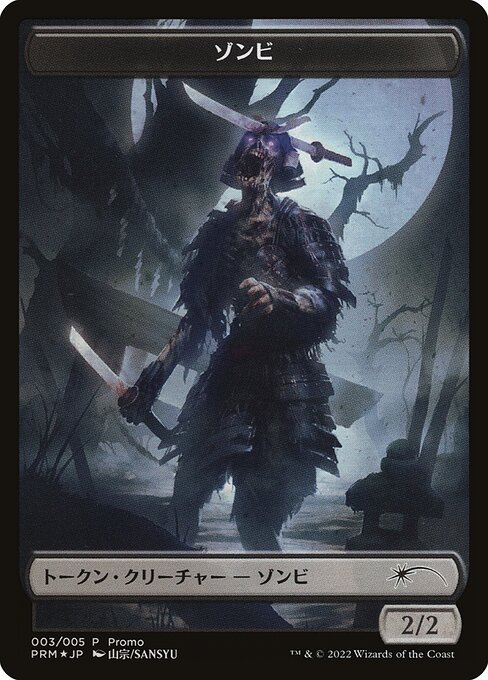 Zombie - DMU Japanese Promo Tokens