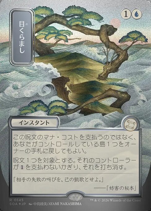 Daze - Secrets of Strixhaven Mystical Archive - Showcase