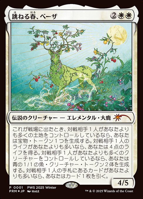 跳ねる春、ベーザ (Beza, the Bounding Spring) - Planeswalker Championship Promos
