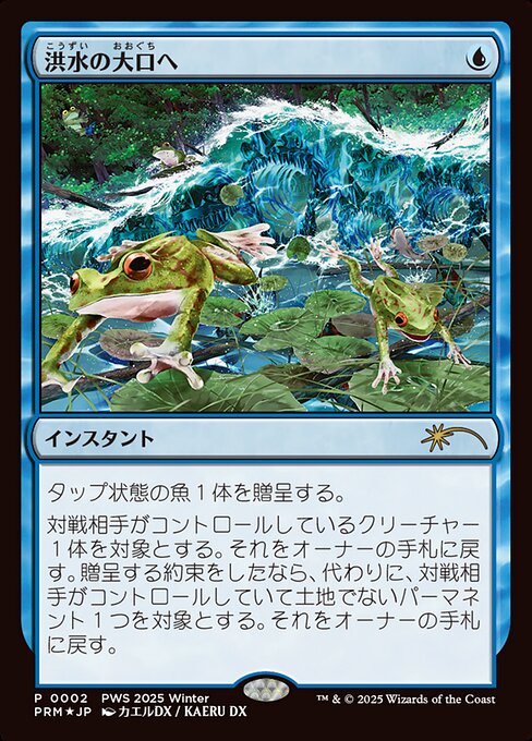 洪水の大口へ (Into the Flood Maw) - Planeswalker Championship Promos
