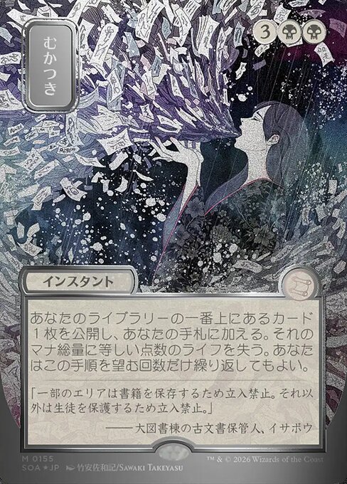 Ad Nauseam - Secrets of Strixhaven Mystical Archive - Showcase