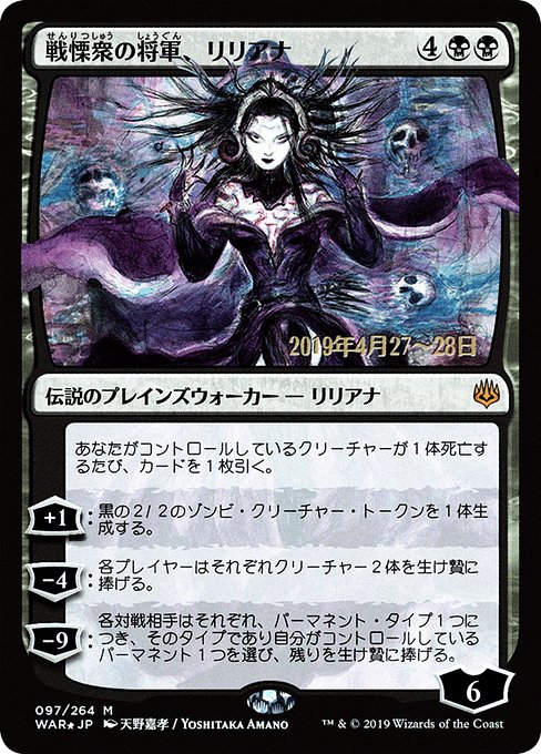 戦慄衆の将軍、リリアナ (Liliana, Dreadhorde General) - War of the Spark Promos