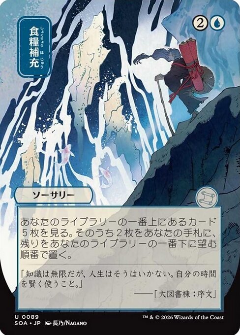 食糧補充 (Stock Up) - Secrets of Strixhaven Mystical Archive - Showcase