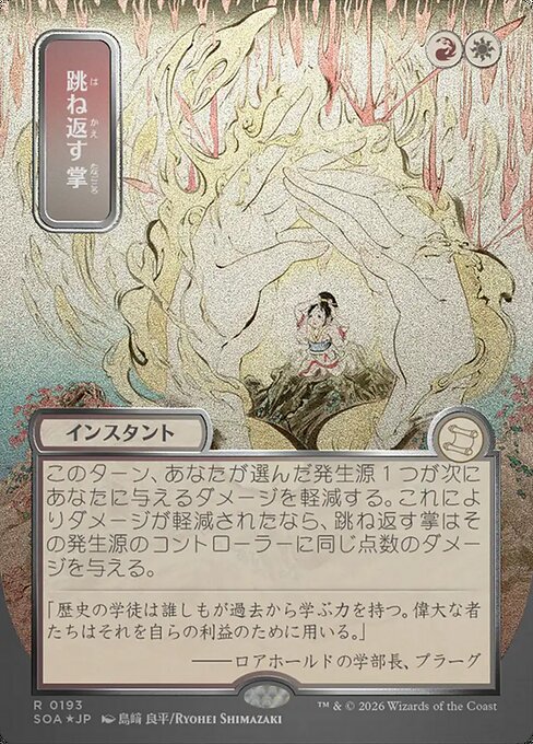 Deflecting Palm - Secrets of Strixhaven Mystical Archive - Showcase