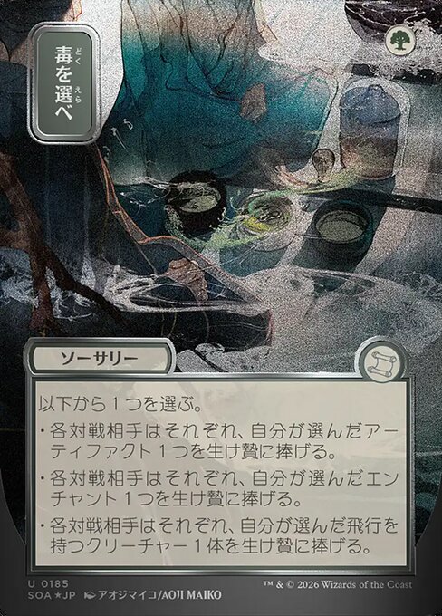 Pick Your Poison - Secrets of Strixhaven Mystical Archive - Showcase