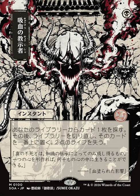 Vampiric Tutor - Secrets of Strixhaven Mystical Archive - Showcase
