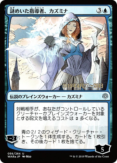 Kasmina, Enigmatic Mentor - War of the Spark Promos