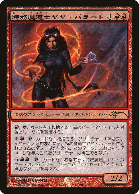 Jaya Ballard, Task Mage - Magic Premiere Shop 2008 - Promo Foil