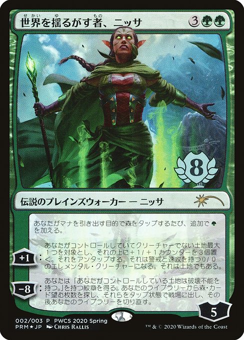 Nissa, Who Shakes the World - Planeswalker Championship Promos - Promo Foil