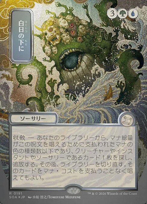 Bring to Light - Secrets of Strixhaven Mystical Archive - Showcase