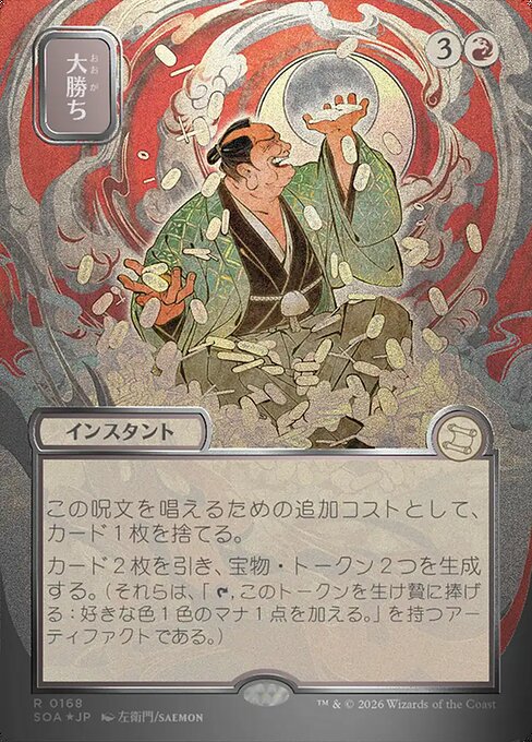 Big Score - Secrets of Strixhaven Mystical Archive - Showcase