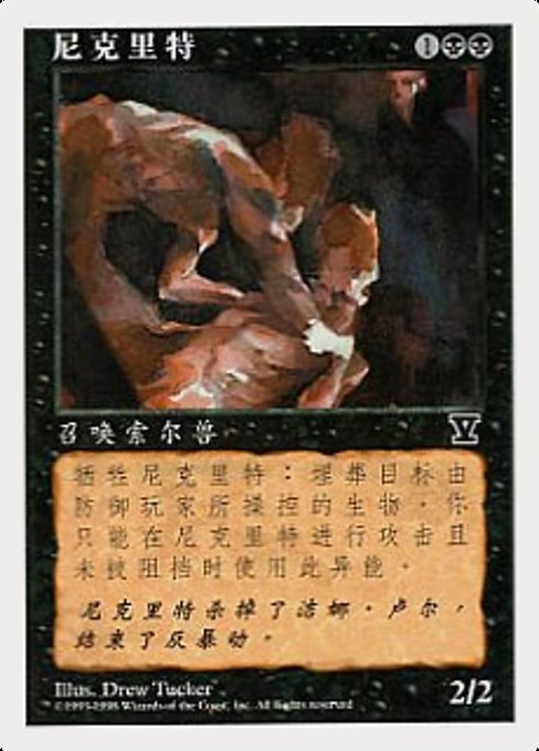 Necrite - Fifth Edition