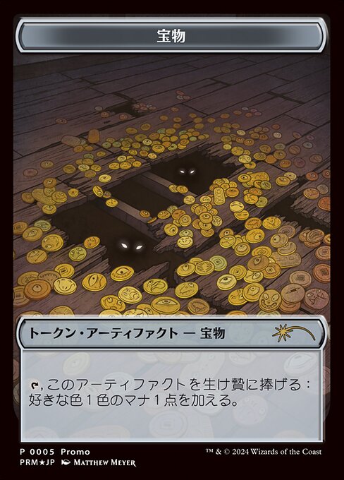 Treasure - Love Your LGS 2024