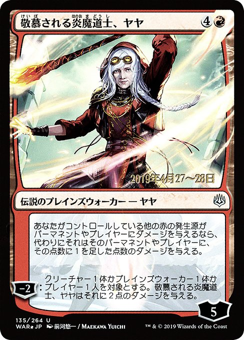 敬慕される炎魔道士、ヤヤ (Jaya, Venerated Firemage) - War of the Spark Promos