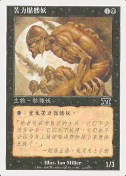 Drudge Skeletons - Classic Sixth Edition