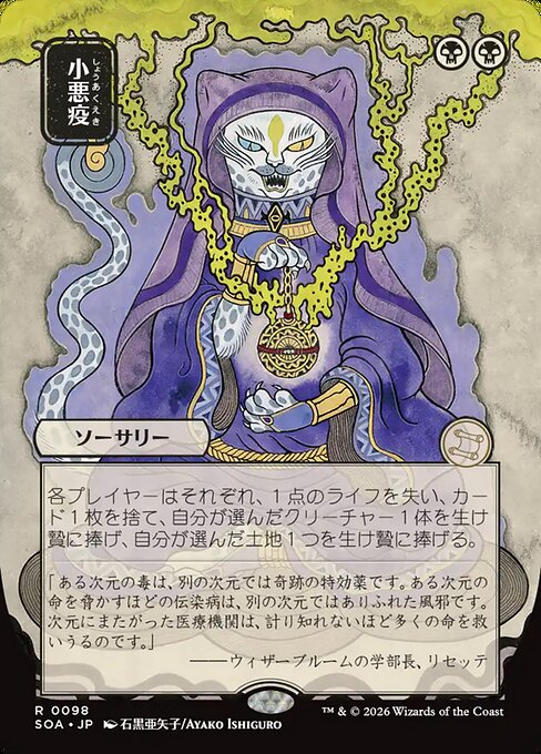 Smallpox - Secrets of Strixhaven Mystical Archive - Showcase