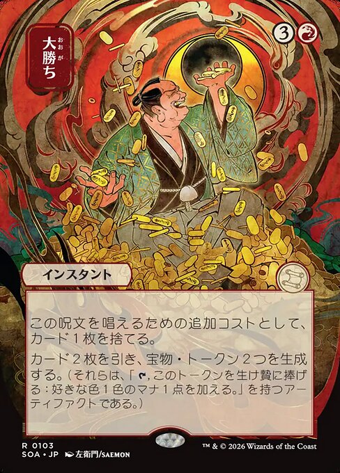 Big Score - Secrets of Strixhaven Mystical Archive - Showcase