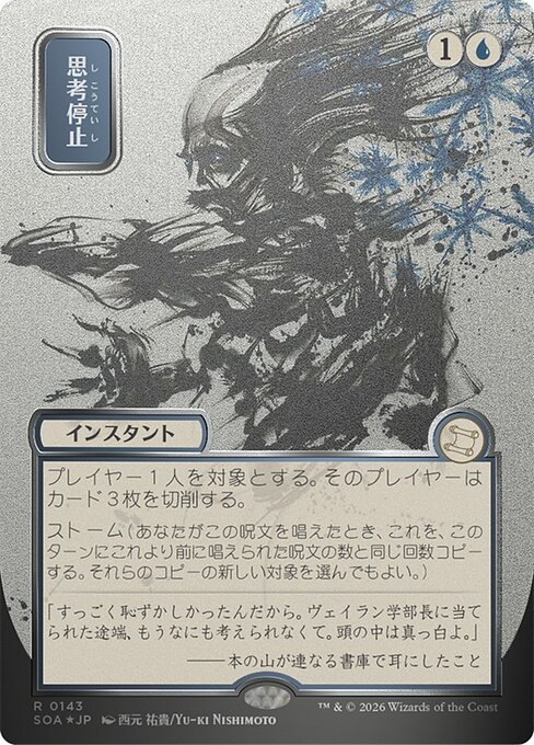 Brain Freeze - Secrets of Strixhaven Mystical Archive - Showcase