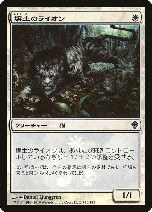 Loam Lion - Resale Promos - Promo Foil