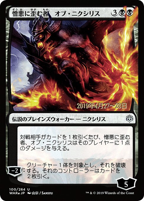 Ob Nixilis, the Hate-Twisted - War of the Spark Promos - Promo Foil